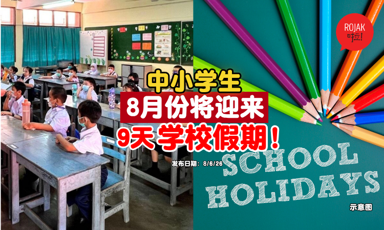 primary-secondary-school-next-holiday-August-