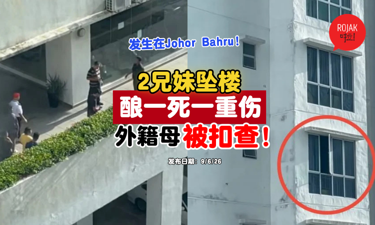 johor-2-kids-fall-from-high-rise-apartment