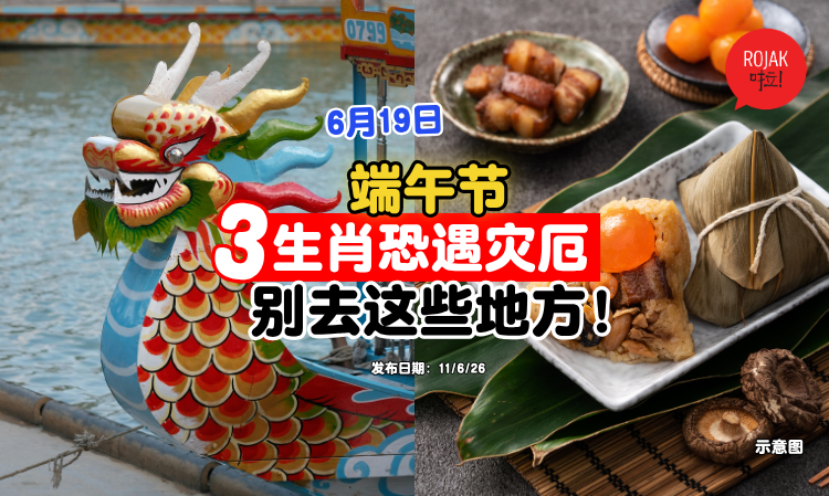Dragon-Boat-Festival-3-zodiac-be-careful