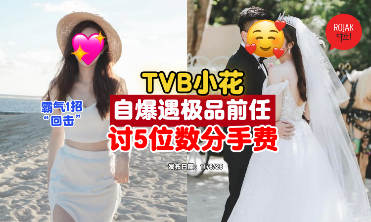 ReginaHo-ex-boyfriend-break-up-fees-