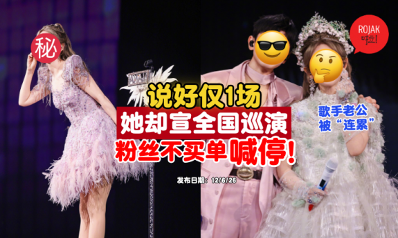 china-artist-world-tour-concert-controversy