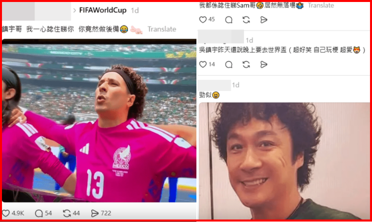 Guillermo-Ochoa-looks-like-Francis-Ng