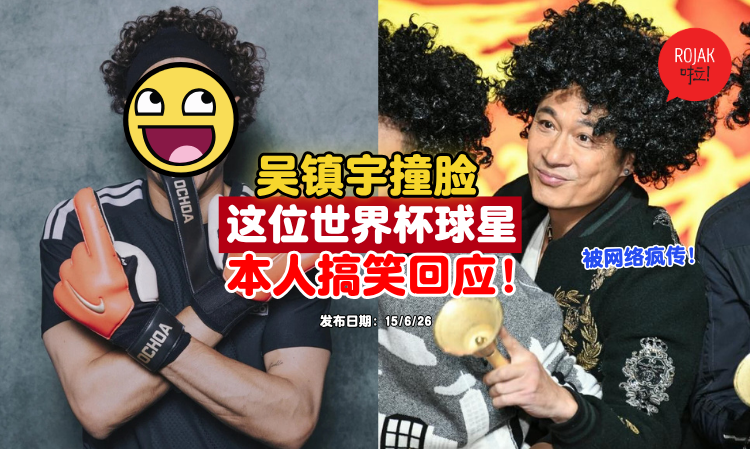 Guillermo-Ochoa-looks-like-Francis-Ng