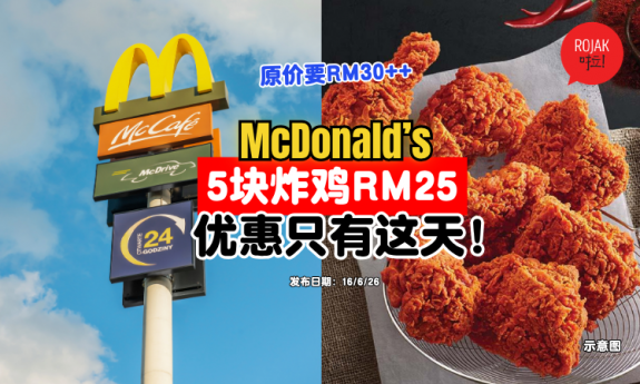 mcdonalds-5-fried-chicken-rm25