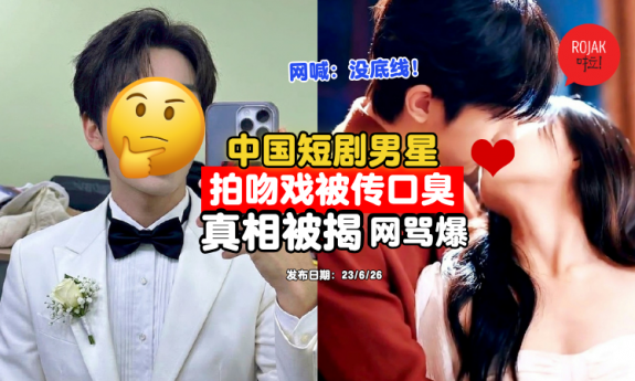 china-duanju-actor-Bad-breath-reason