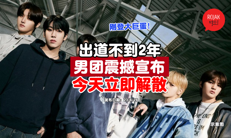 kpop-boy-group-disband-announcement