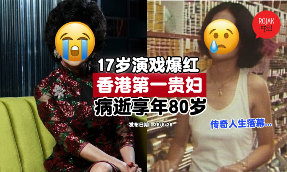hongkong-actress-passed-away-at-80