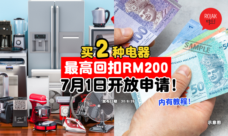 PROGRAM-NUR@PETRA-REBATE-RM200