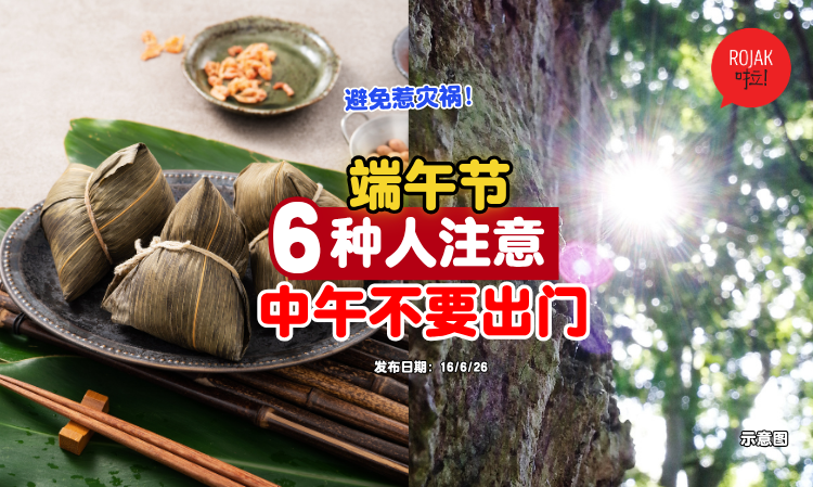 Dragon-Boat-Festival-6-type-people-afternoon-dont-go-out