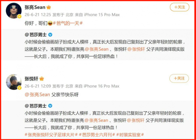 father-zhangliang-son-tiantian-photos
