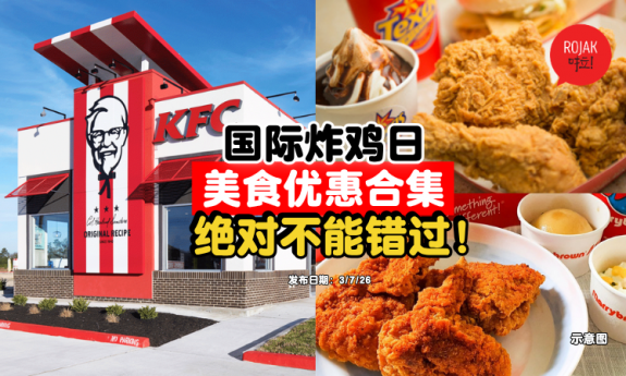 international-fried-chicken-day-malaysia-promotion