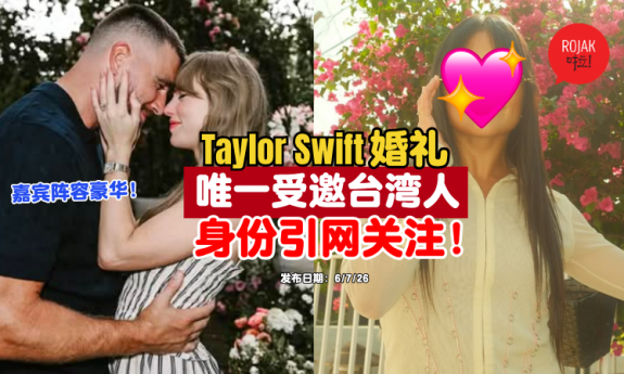 taylor-swift-wedding-one-and-only-Taiwanese