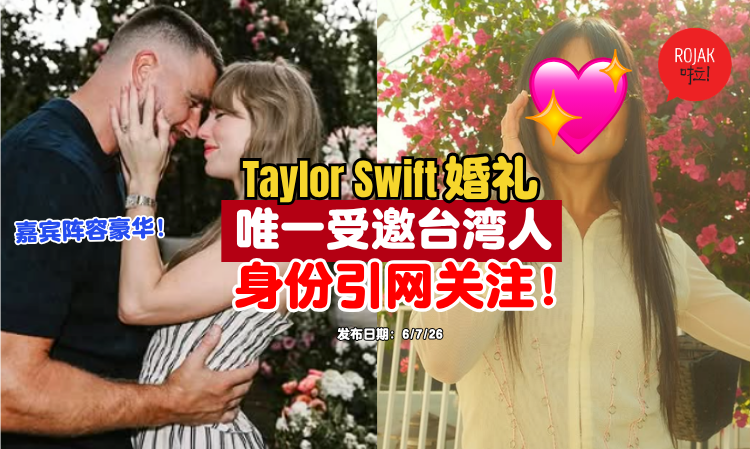 taylor-swift-wedding-one-and-only-Taiwanese