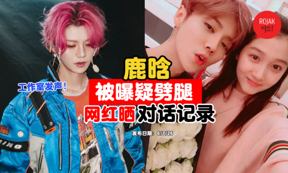 luhan-caught-in-a-scandal