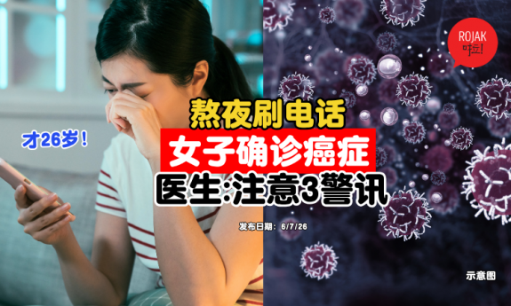 stay-up-late-play-phone-kena-cancer-