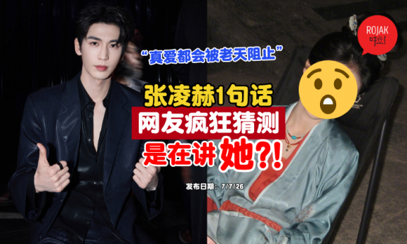 zhanglinghe-bailu-relationship-get-attention