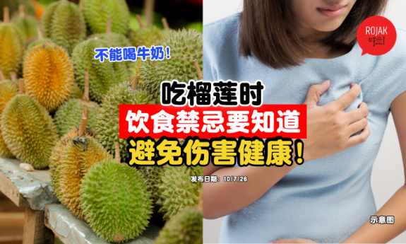 eating-durian-taboos-must-know