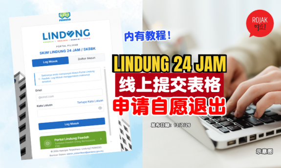 lindung-24-jam-Opt-out-form