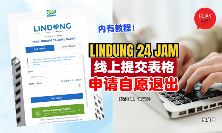 lindung-24-jam-Opt-out-form