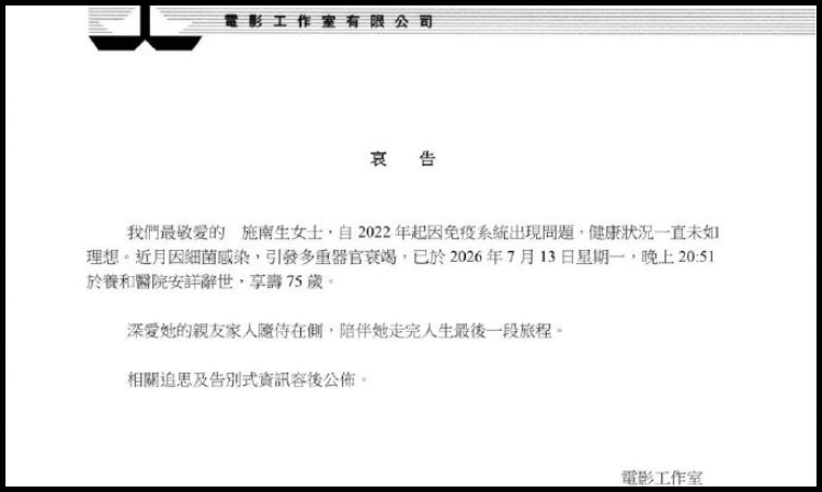 hongkong-film-producer-Nansun-passed-away-