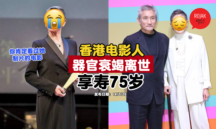 hongkong-film-producer-Nansun-passed-away-