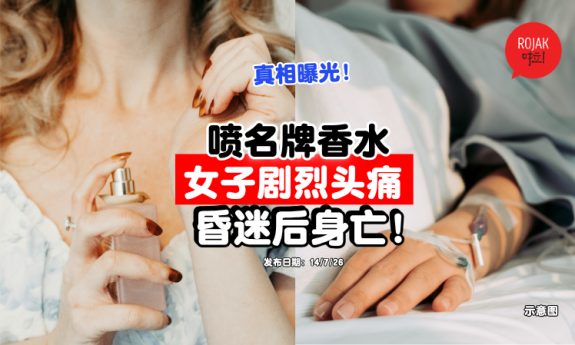 use-perfume-girl-poisoned-dead