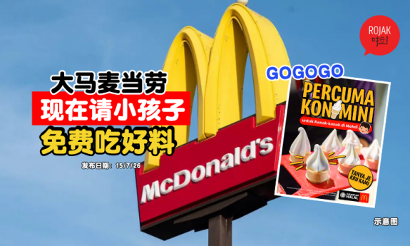 McDonalds-free-mini-ice-cream-cone