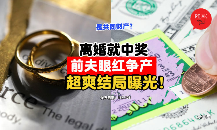 divorce-Ex-wife-wins-the-lottery-