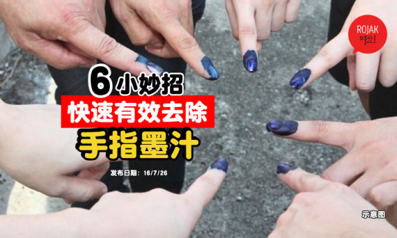 ways-to-remove-finger-ink-for-election
