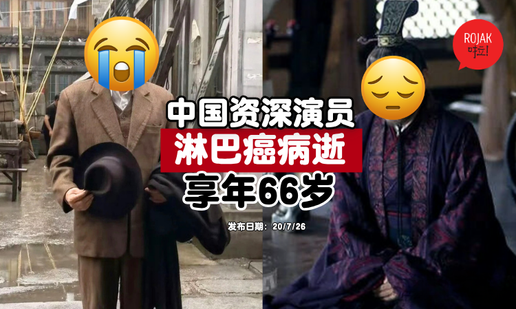 china-actor-passed-away-at-66