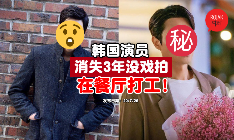 korean-actor-3years-no-jobs-current-condition