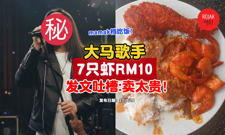 Malaysian-singer-mamak-order-food-expensive