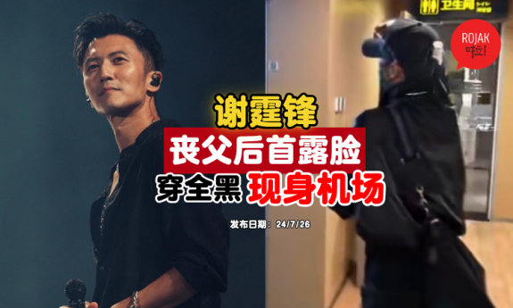 Nicholas-Tse-flight-to-china-after-funeral-