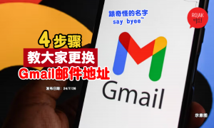 how-to-change-gmail-address