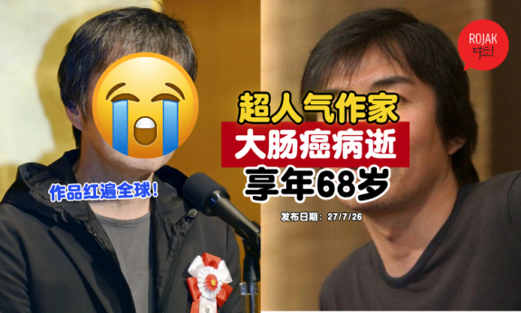 Keigo-Higashino-passed-away-at-68
