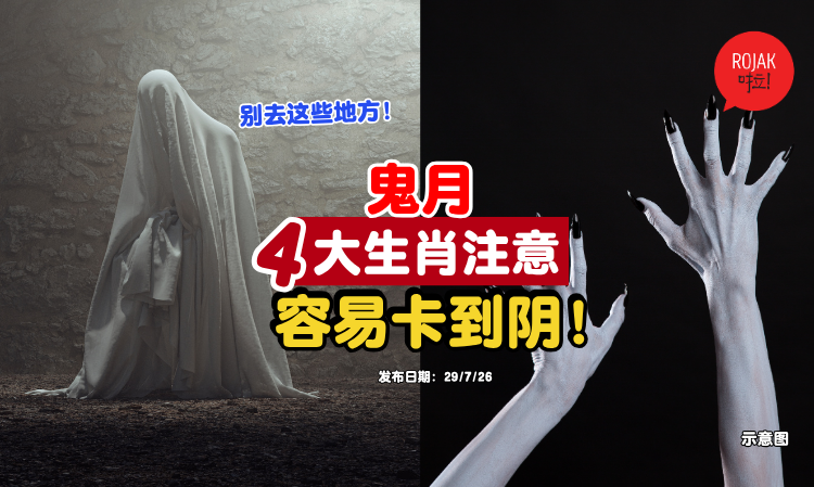 ghost-month-4-zodiac-be-careful-