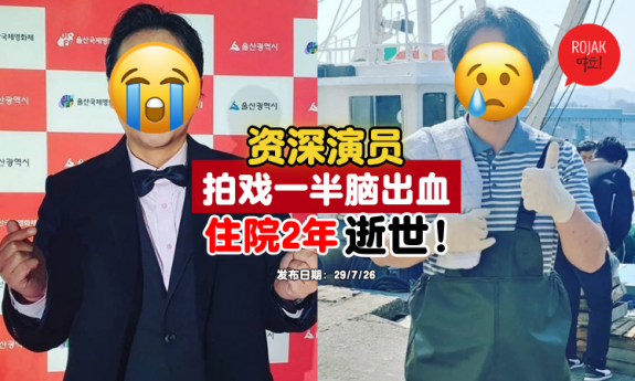 korean-actor-admit-hospital-2-years-passed-away