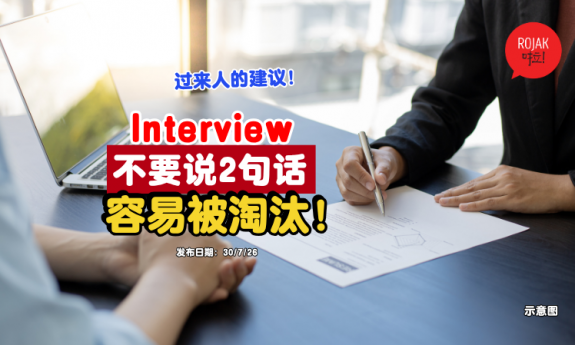 interview-do-not-say-these-words