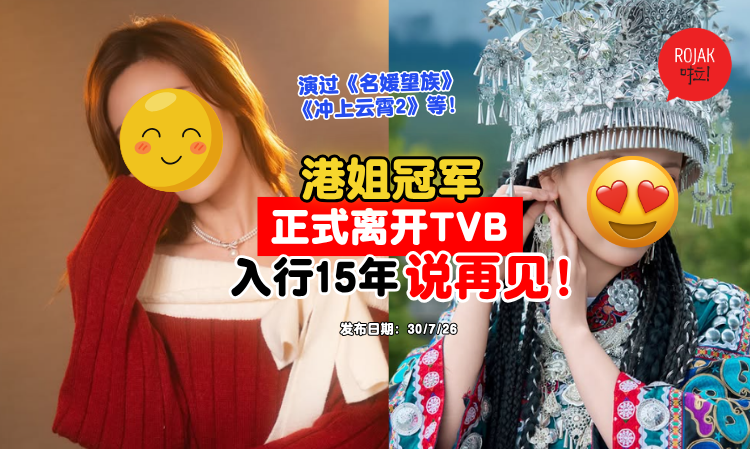 Rebecca-Zhu-leaves-tvb-announcement