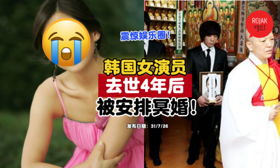 korean-actress-ghost-marriage