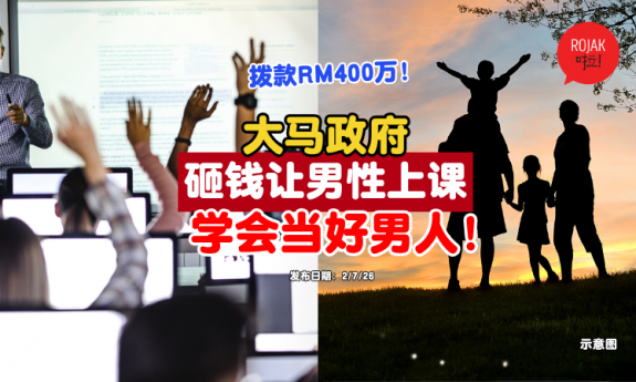 Government-Allocates-RM4Million-Train-Better-Men