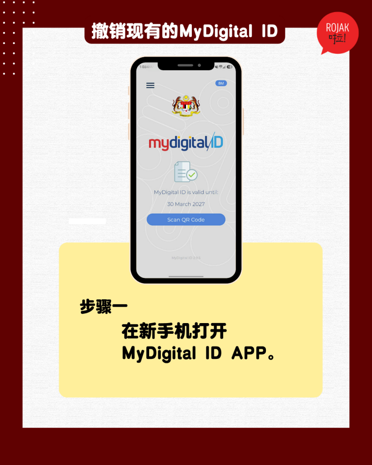 how-to-revoke-my-digital-id
