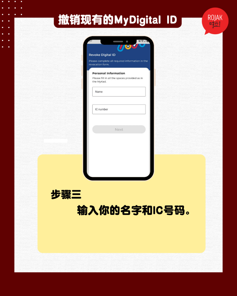 how-to-revoke-my-digital-id