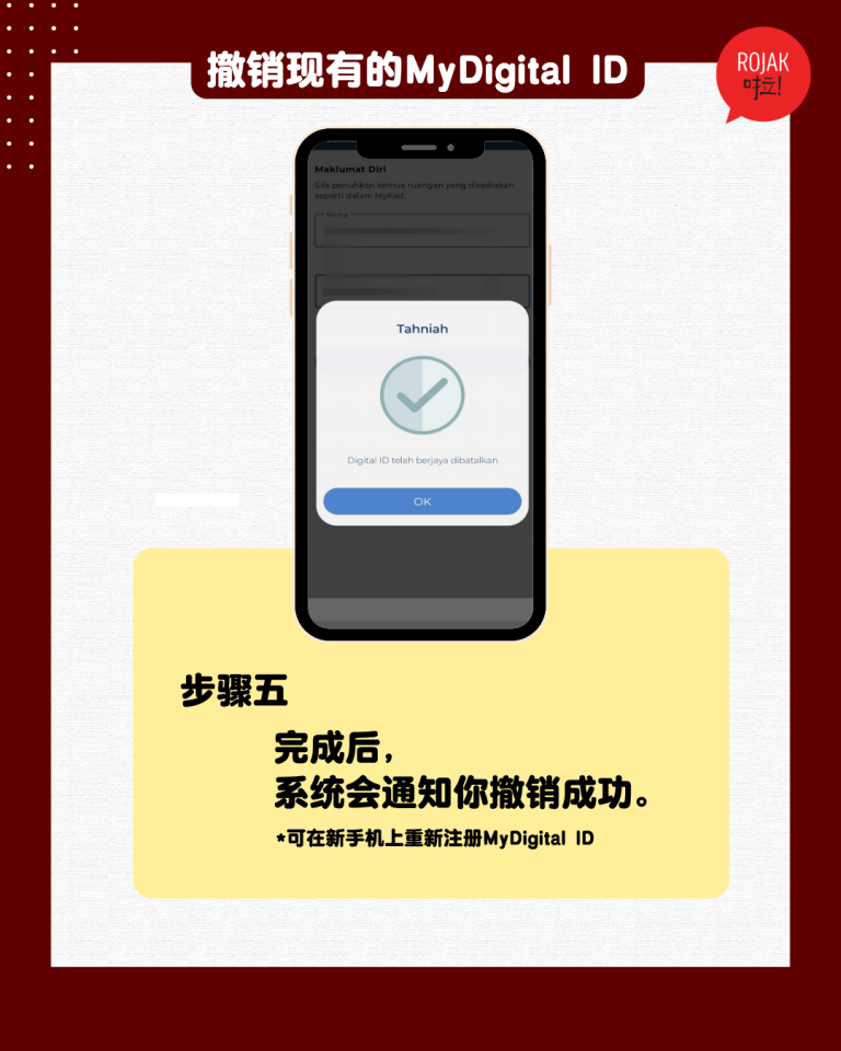 how-to-revoke-my-digital-id