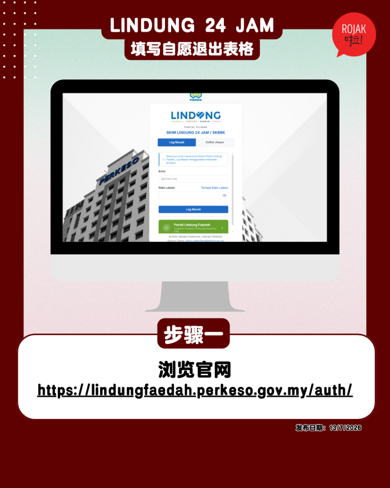 lindung-24-jam-Opt-out-form