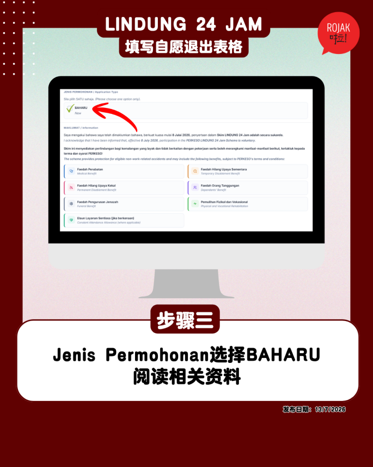 lindung-24-jam-Opt-out-form
