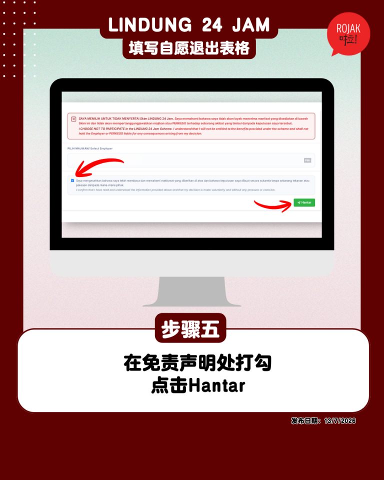 lindung-24-jam-Opt-out-form