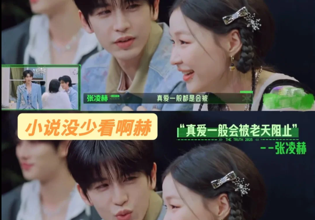 zhanglinghe-bailu-relationship-get-attention