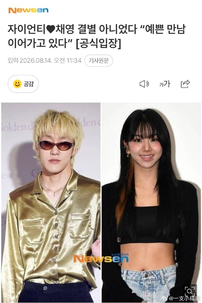 Chaeyoung-And-Zion.T-Have-Broken-Up