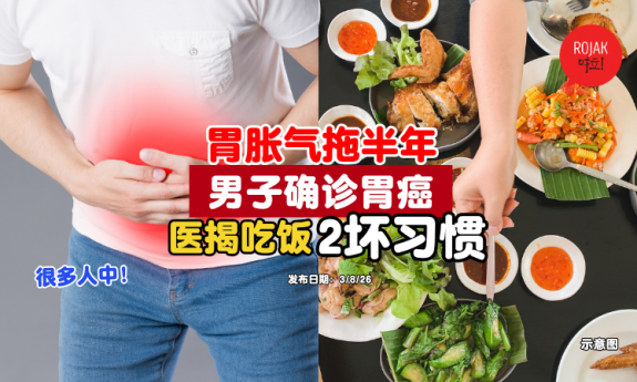 Bloating-gastric-cancer-two-bad-habbits
